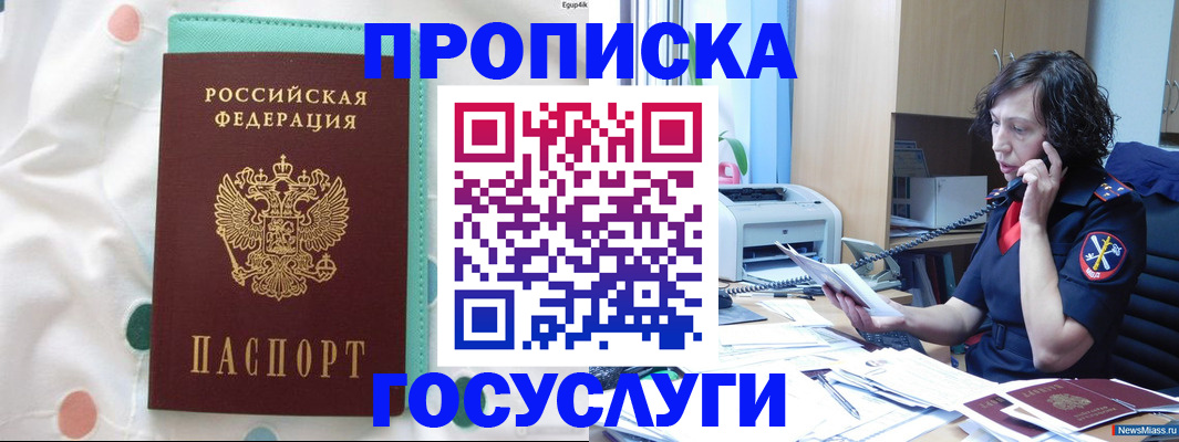 прописка паспорт в Гусиноозёрске